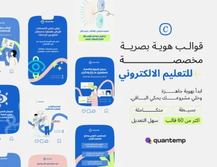 حزمة قوالب التعليم الإلكتروني بلس