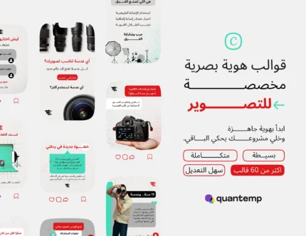 حزمة قوالب صانع المحتوى المصور