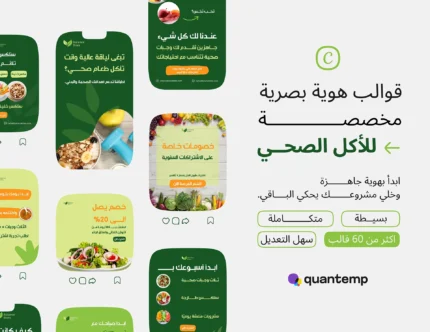 حزمة قوالب الاكل الصحي
