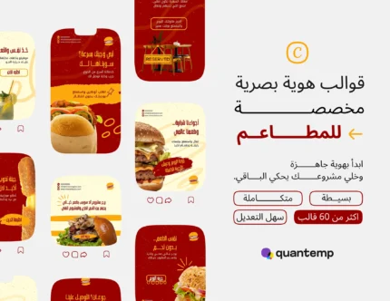 حزمة قوالب المأكولات السريعة