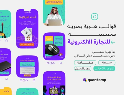 حزمة قوالب التجارة الإلكترونية