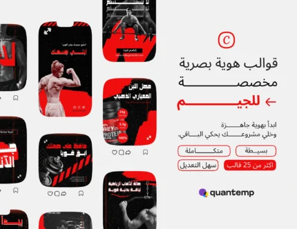حزمة القوالب الرياضية للجيم
