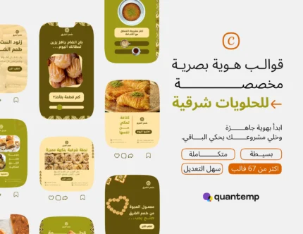 حزمة قوالب الحلويات الشرقية