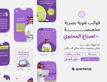 حزمة قوالب صناع المحتوى