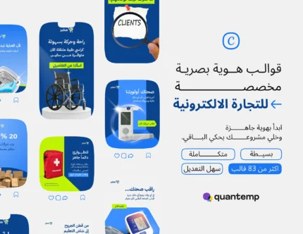 حزمة قوالب التجارة الإلكترونية