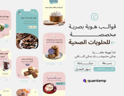 حزمة قوالب الحلويات الصحية