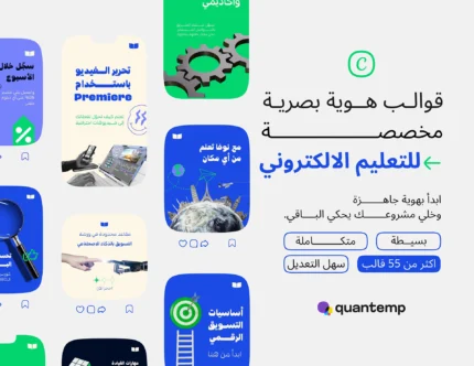حزمة قوالب التعليم الإلكتروني الجديدة