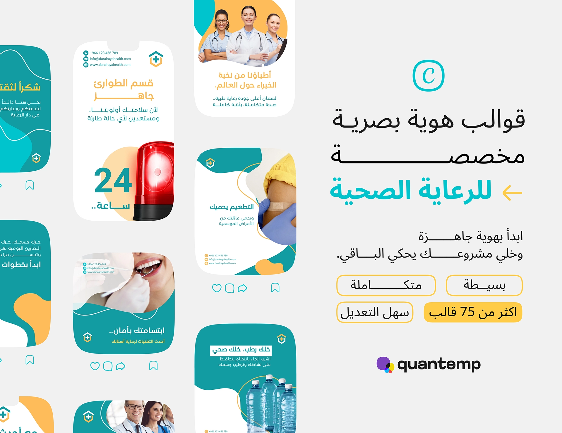 1 حزمة القوالب المستشفيات والرعاية الصحية - الصورة 1