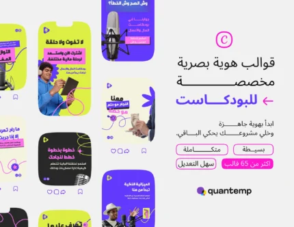 حزمة قوالب بودكاست للمعاملات المالية