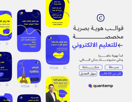 حزمة قوالب التعليم الإلكتروني