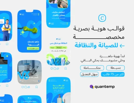 حزمة قوالب الصيانة والنظافة